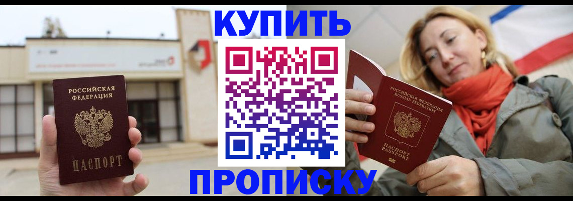 прописка 2025 в Вихоревке